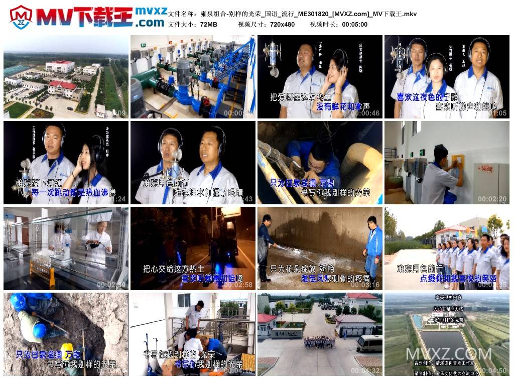 雍泉组合-别样的光荣_国语_流行_ME301820